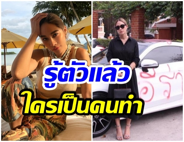 ได้คำตอบเเล้ว ใคร? เป็นคนเขียนรถ พลอย เฌอมาลย์ 