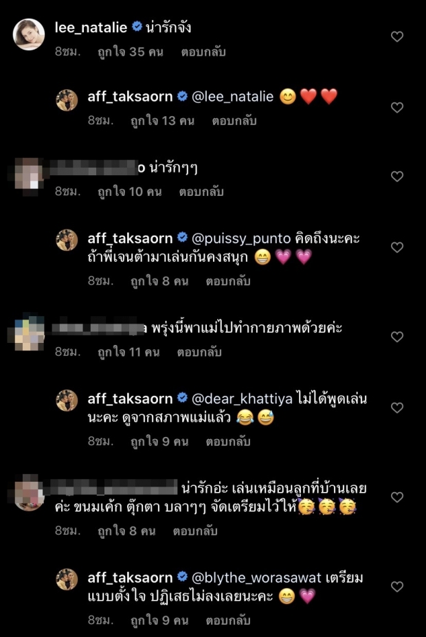 กลัวเสียน้ำใจลูก แอฟ อดทนทั้งคืน กับเซอร์ไพรส์เล็กๆ จากน้องปีใหม่