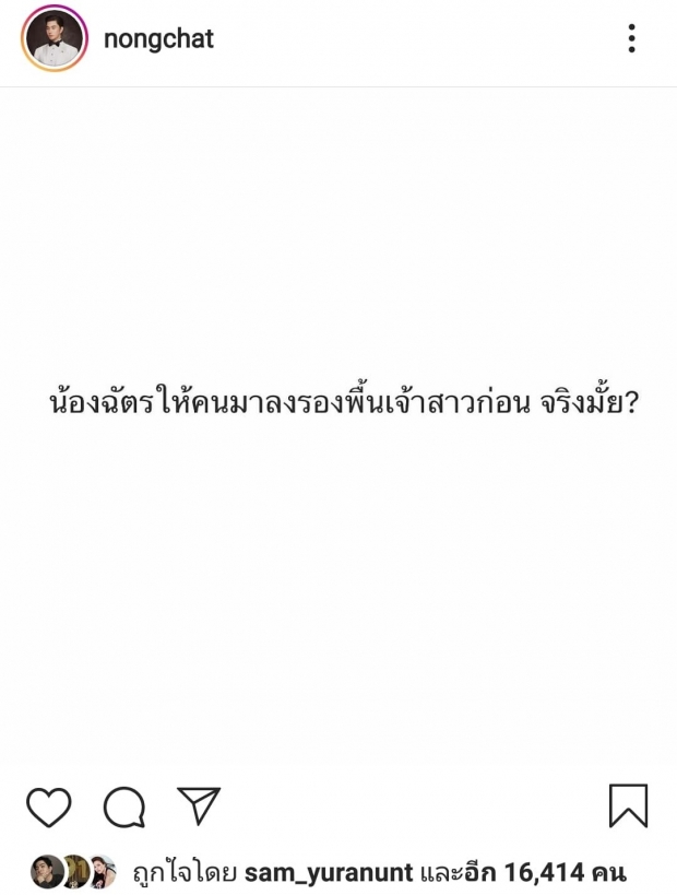 อั้ม-แอฟ-หนิง ประกาศยืนอยู่ ทีมน้องฉัตร หลังมีดราม่าช่างแต่งหน้า