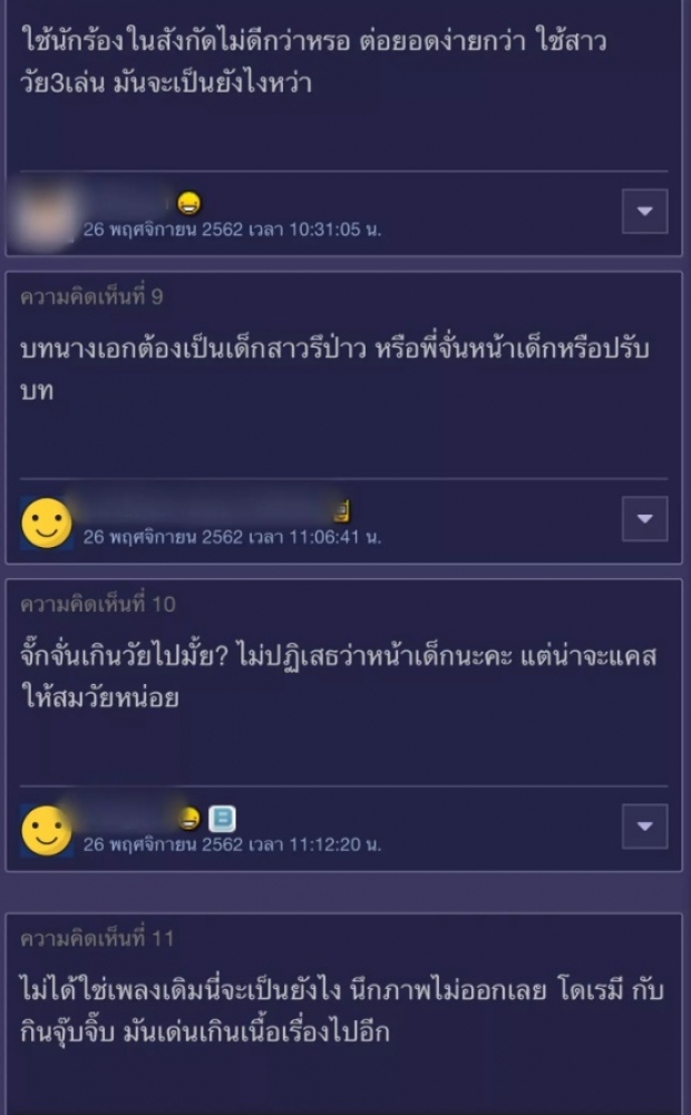 จั๊กจั่น โดนถล่มเละ ชาวเน็ตจิจารณ์ เเก่เกินวัยที่จะเล่นบท ปลิวลม 