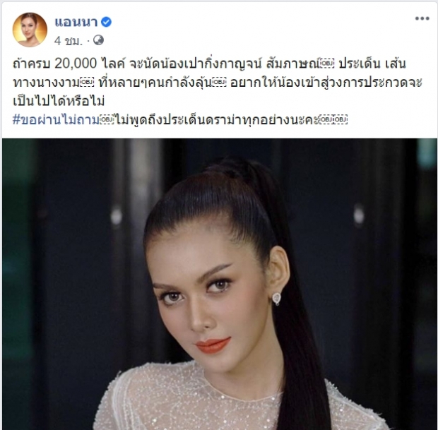 แอนนา ทีวีพูล ประกาศดันเปา กิ่งกาญจ์ สู้ศึกขาอ่อน!!