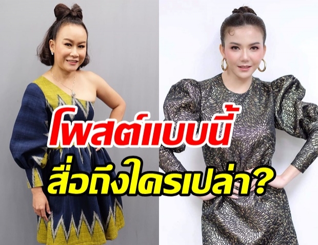 ลูลู่ โพสต์มีนัยยะ สื่อถึงใครหรือเปล่า!? แม้แต่ จ๊ะ ยังมาคอมเมนต์