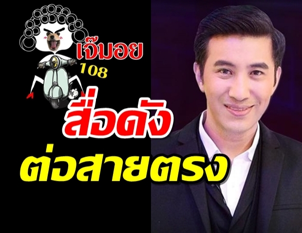 สื่อดัง ต่อสายตรง!หลังลือหึ่ง ส่อวงแตกพิธีกรคนดังเตรียมโบกมือลา