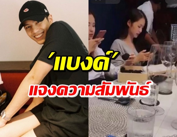 แบงค์ ธิติ แจงความสัมพันธ์ พิมฐา หลังโดนเมาท์เดินหน้าจีบ!?