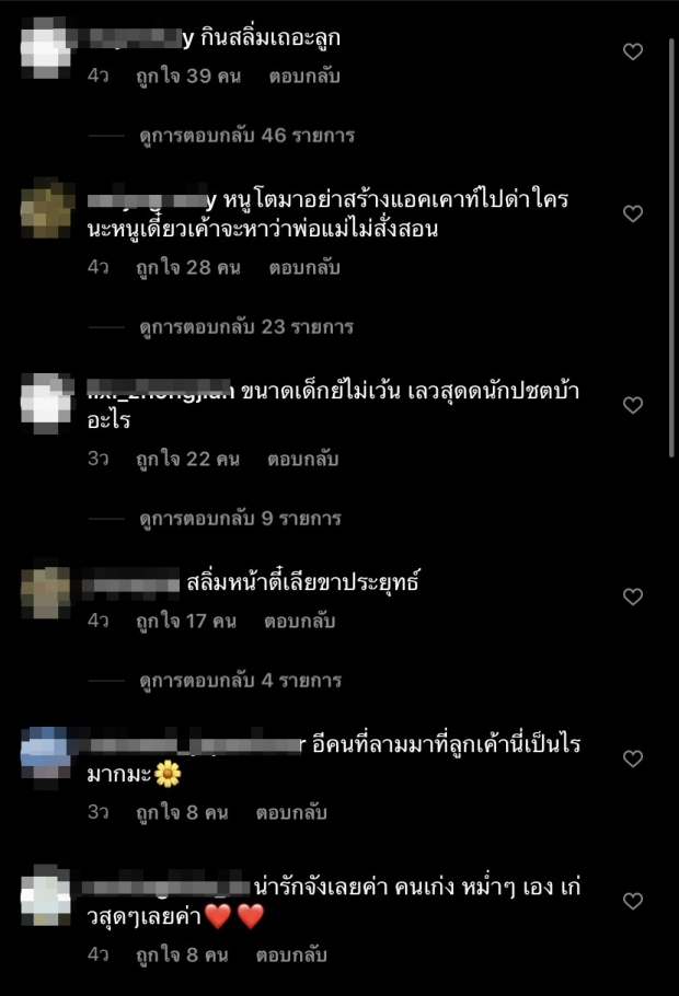 เกินไปมั้ย!? ชาวเน็ตถล่มลามถึง น้องราม ลูกชาย เกลือ เป็นต่อ