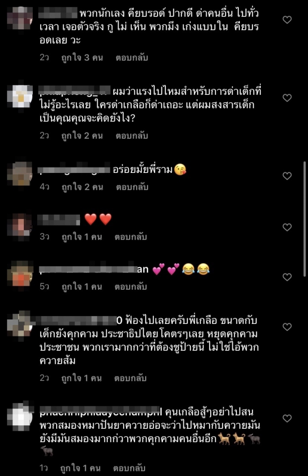 เกินไปมั้ย!? ชาวเน็ตถล่มลามถึง น้องราม ลูกชาย เกลือ เป็นต่อ