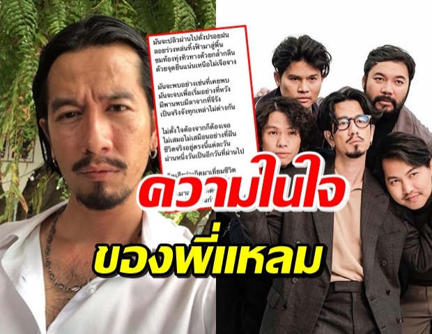 แหลม 25hours โพสต์ความในใจ หลังยุบวง-มีเรื่องไม่สบายใจ