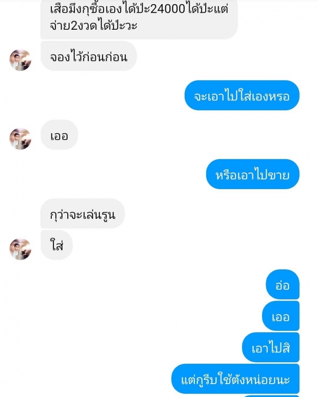 ฐิสาต้องปราม พอร์ชหัวร้อน ระบายโดนเพื่อนหักหลัง