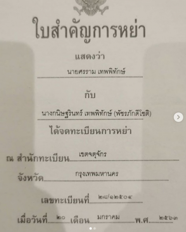 ส่องโปรไฟล์ ติ๊ก​ บิ๊กบราเธอร์ สตั๊นสาวสู่อดีตภรรยา ศรราม