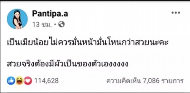 ปุ้มปุ้ย ประกาศตัว#ทีมเมียหลวง บอกพี่ธัญญ่าใจดี ถ้าเป็นหนูคือตาย!