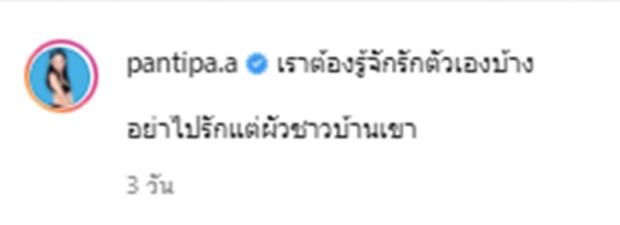 ปุ้มปุ้ย ประกาศตัว#ทีมเมียหลวง บอกพี่ธัญญ่าใจดี ถ้าเป็นหนูคือตาย!