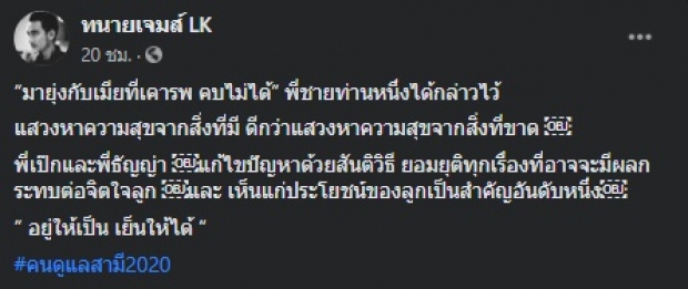 ทนายเจมส์ ยัน! เป๊ก สัญชัย ตัดสินใจเลือกคนนี้-ยุติทุกเรื่อง