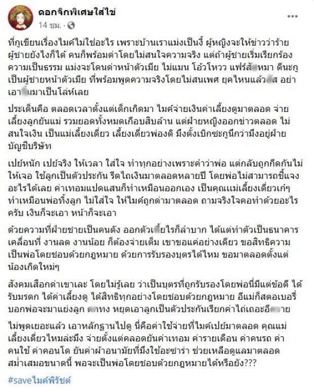 เพจดัง เเฉเเหลก! เปิดบัญชีคุณเเม่เลี้ยงเดี่ยว เบิกทุกสิ่งเเม้กระทั้งถุงเท้าลูก 