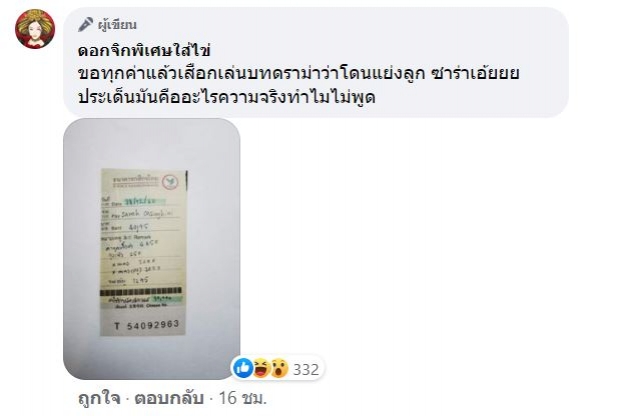 เพจดัง เเฉเเหลก! เปิดบัญชีคุณเเม่เลี้ยงเดี่ยว เบิกทุกสิ่งเเม้กระทั้งถุงเท้าลูก 