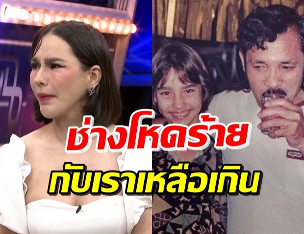  แหม่ม วิชุดา สุดช้ำ! โดนหลอกมาทั้งชีวิต ที่จริงพ่อแม่แท้ๆคือ!?  (คลิป)