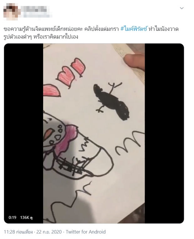 วิเคราะห์จิตใจน้องแม็กเวล วาดภาพตัวเองทาสีดำ อาจสื่อถึงไม่เห็นคุณค่า ดูถูกตัวเอง