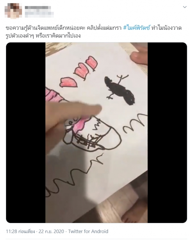 วิเคราะห์จิตใจน้องแม็กเวล วาดภาพตัวเองทาสีดำ อาจสื่อถึงไม่เห็นคุณค่า ดูถูกตัวเอง