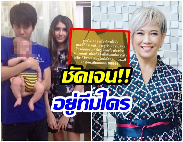 แอม เสาวลักษณ์ โพสต์แบบนี้ ประกาศชัดทีมไมค์หรือซาร่า 