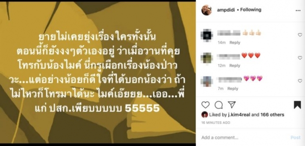 แอม เสาวลักษณ์ โพสต์แบบนี้ ประกาศชัดทีมไมค์หรือซาร่า 