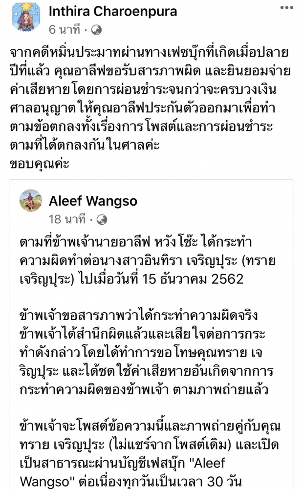 ทราย เจริญปุระ ถอนฟ้องหมิ่นฯ หลังคู่กรณียอมจ่ายค่าเสียหาย-หิ้วกระเช้าขอโทษ