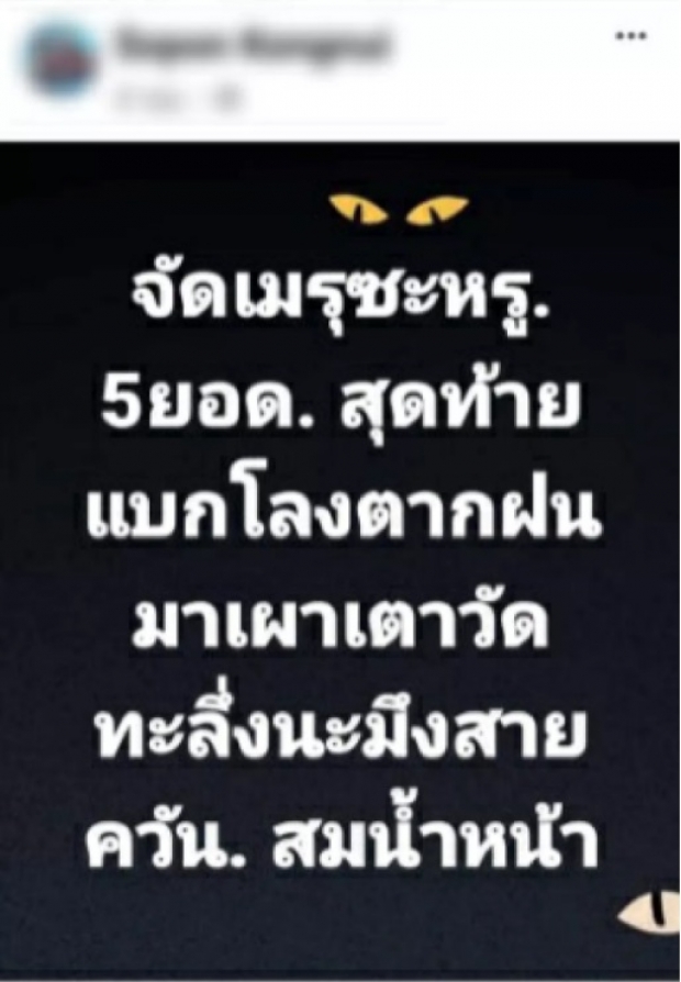 บอล ประกาศล่าตัว เกรียนคีบอร์ด โพสต์หยามใส่โรเบิร์ต เเบกโลงหนีฝน  