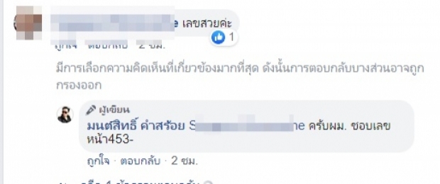 ดูชัดๆ เลขเด็ดจาก มนสิทธิ์ คำสร้อย โค้งสุดท้ายก่อนหวยออก