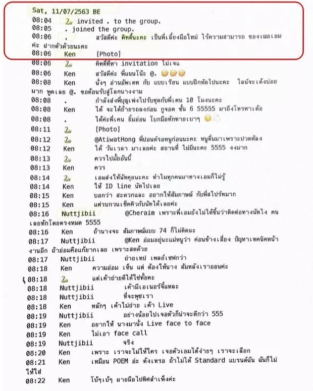  เอาแล้ว! “คิทตี้ ชิชา” ปรึกษาทนายเจมส์ ปมแชทหลุด“เฌอเอม”