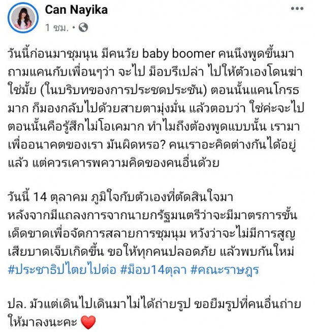 อดีตสมาชิก BNK48 โดนติงไปร่วมม็อบ งานนี้พ่อฟาดกลับแทนลูก 