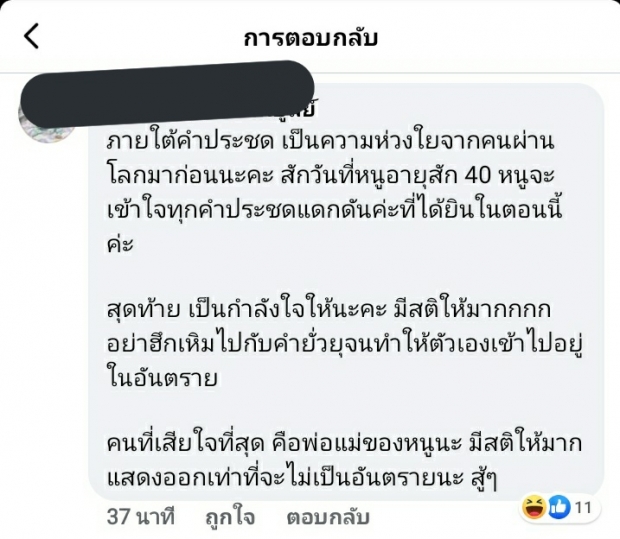 อดีตสมาชิก BNK48 โดนติงไปร่วมม็อบ งานนี้พ่อฟาดกลับแทนลูก 