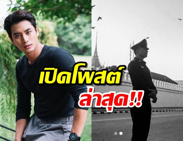 ปั้นจั่น ปรมะ โพสต์เทิดทูนสถาบันฯ ด้วยหัวใจรักมั่น