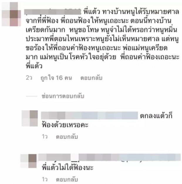 เเต้ว ณฐพร เคลียร์ชัดๆ ฟ้องชาวเน็ตปากดีเมนต์ด่า จริงมั้ย?