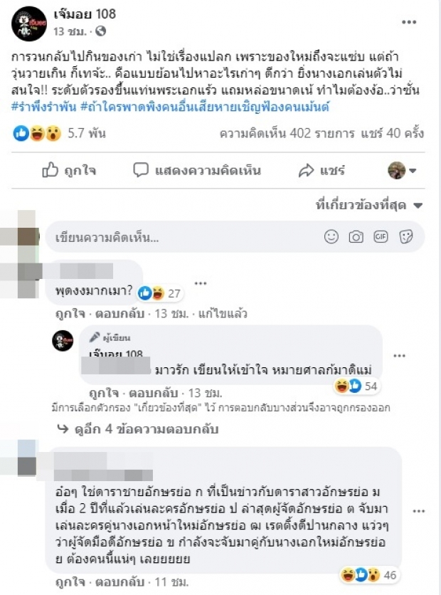 มีเฉลย พระเอกตัวท็อป เทเเฟนใหม่ หลังทำตัววุ่นวาย หวนคืนดีเเฟนเก่าเฉย