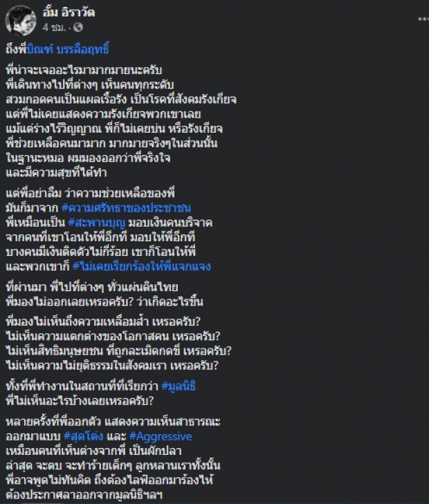 หมออั้ม ตั้งคำถามถึง บิณฑ์ ลั่น ภาพพ่อพระคือการแสดง!?