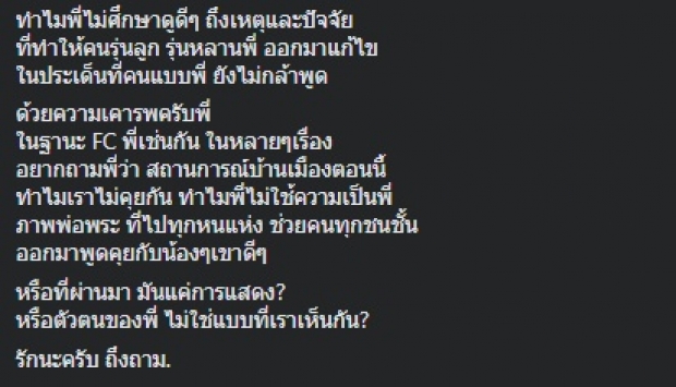 หมออั้ม ตั้งคำถามถึง บิณฑ์ ลั่น ภาพพ่อพระคือการแสดง!?