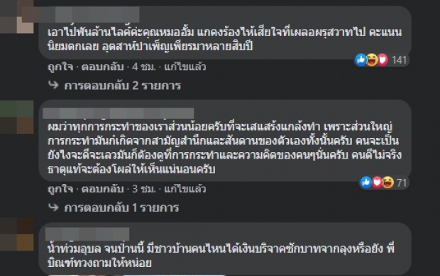 หมออั้ม ตั้งคำถามถึง บิณฑ์ ลั่น ภาพพ่อพระคือการแสดง!?