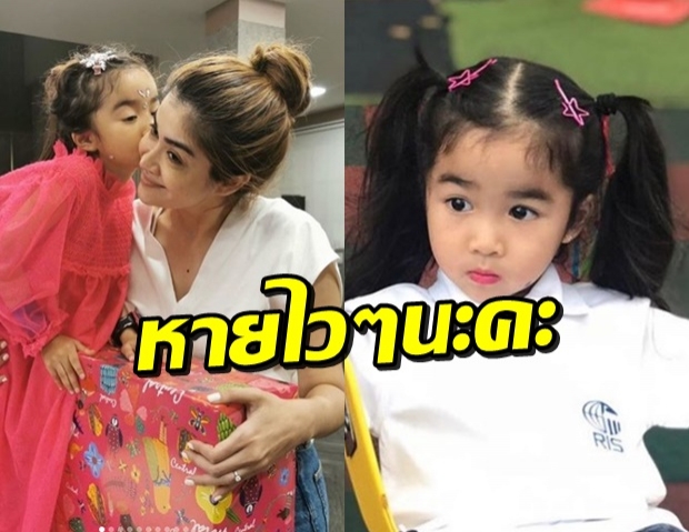 แจง แจงจิต เผยอาการป่วย น้องแตงไทย แห่ให้กำลังใจ