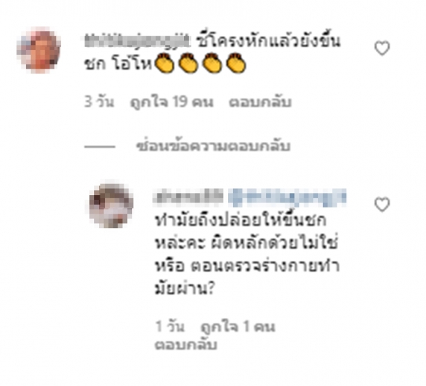  ชาวเน็ตยิงคำถาม ทำไมหมอเจี๊ยบ ซี่โครงหัก ถึงขึ้นชกได้