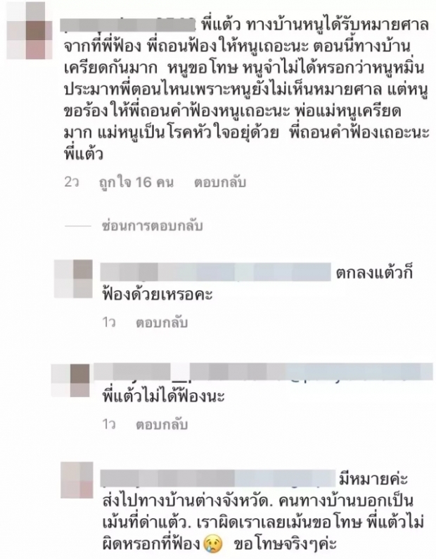 แต้วโดนตั้งฉายา คนอวดแฟน ไม่ฟ้องใคร,สาวโผล่ทวงณัยคืน!