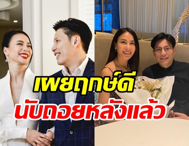 รถเมล์ คะนึงนิจ นับถอยหลังสละโสด เผยฤกษ์วิวาห์แฟนหนุ่ม