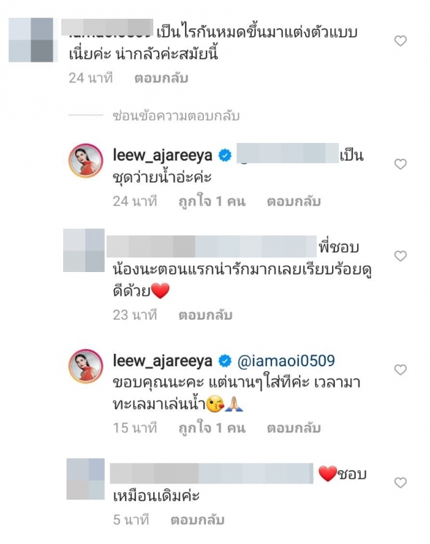 หลิว อาจารียา ถูกเเฟนคลับติง หลังเผยลุคเเซ่บลงไอจี 