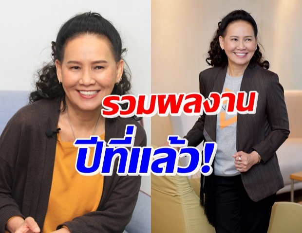 พี่ฉอด สรุปผลงานปีที่แล้ว...หลังประกาศลาออก GMM