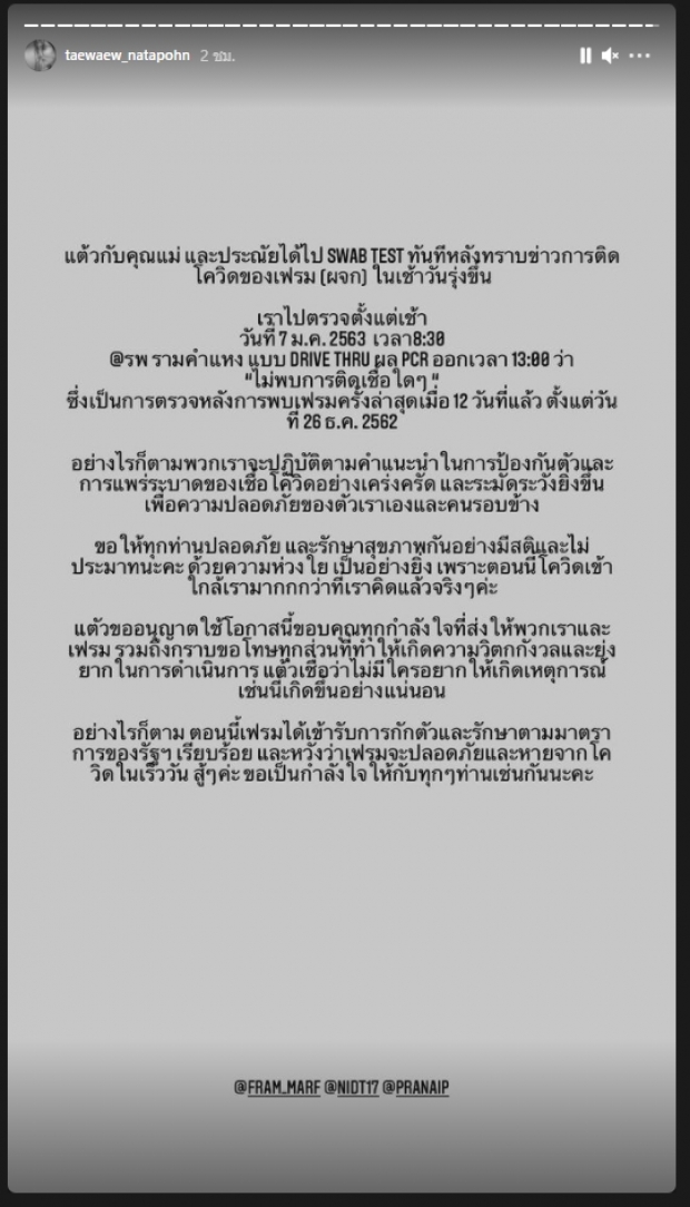 แต้วชี้แจง ปมผู้จัดการติดโควิดพาแม่กับแฟนไปตรวจแล้วสรุปว่า..!?