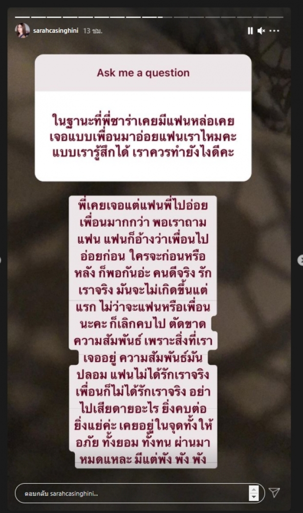 ซาร่า วอนเลิกถามเรื่องพ่อของลูก เจอจังจังโดนแฟนอ่อยเพื่อน