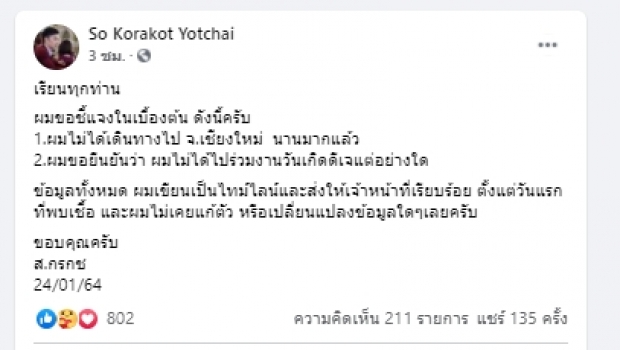 ผู้ประกาศข่าว NBT ชี้แจง หลังถูกโยงเอี่ยวดีเจมะตูม 