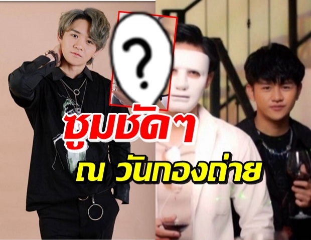 เปิดภาพ ข้าวโอ๊ต AXIS ชัดๆ! ร่วมงานถ่าย MV-อยู่ตรงไหนของกองบ้าง