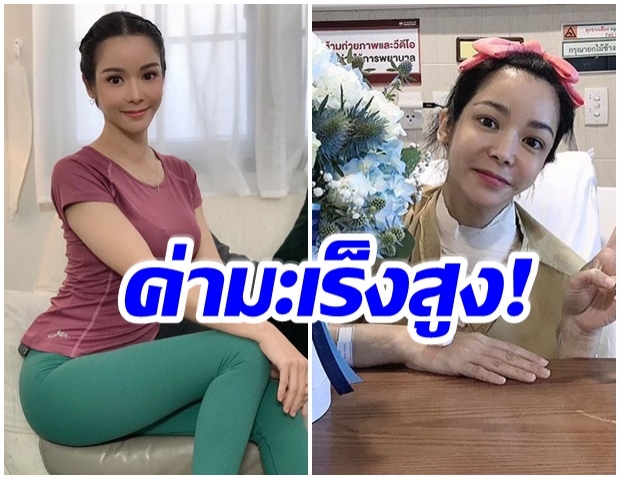 นุ๊ก สุทธิดา เตรียมกลืนเเร่อีกรอบ หลังพบว่าค่ามะเร็งสูงขึ้น 