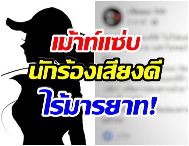 ใครเอ่ย? นักร้องเสียงดี เเต่ไร้มารยาท กรี๊ดลั่น! สตูดิโอ-หนีกลับบ้าน