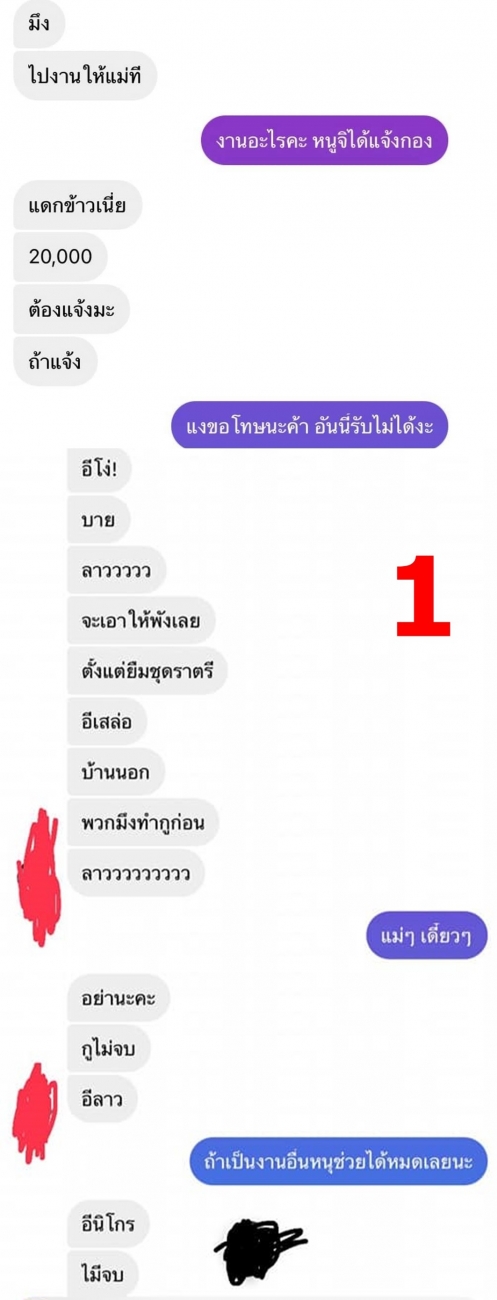 “ณวัฒน์” ฟาด! “โมเดลลิ่งแม่เล้า” หลังแชทด่าและข่มขู่นางงาม