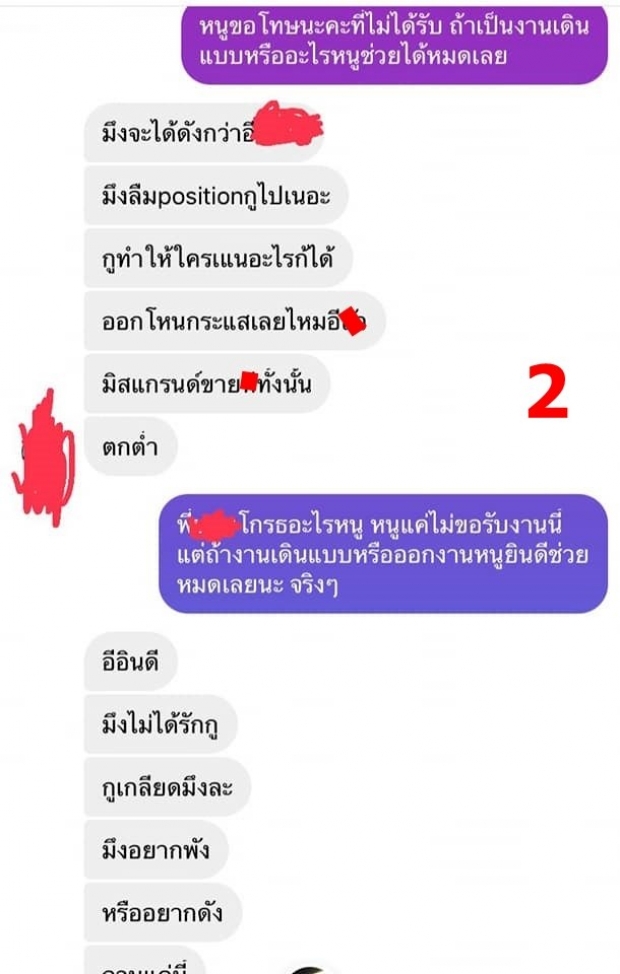 “ณวัฒน์” ฟาด! “โมเดลลิ่งแม่เล้า” หลังแชทด่าและข่มขู่นางงาม