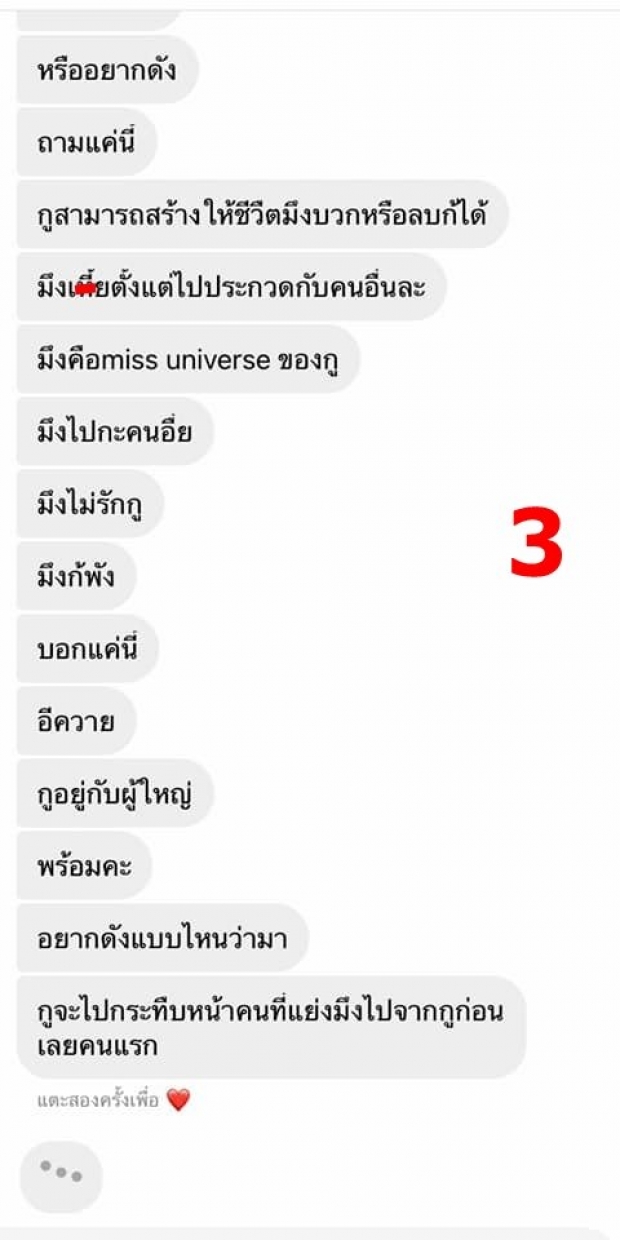 “ณวัฒน์” ฟาด! “โมเดลลิ่งแม่เล้า” หลังแชทด่าและข่มขู่นางงาม